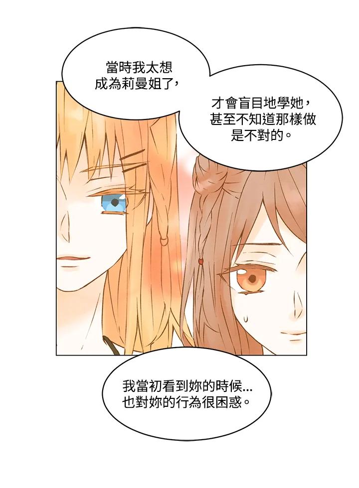 《Imitation》番外篇 第44话 第29页