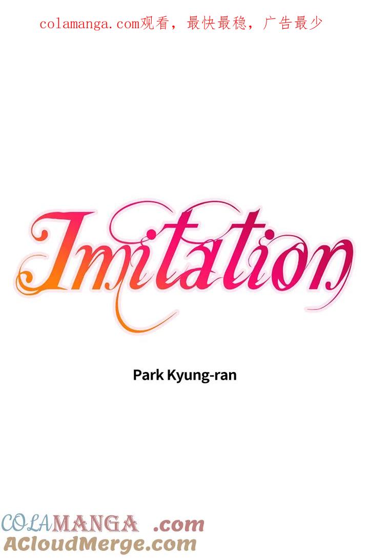 《Imitation》番外篇 第44话 第1页