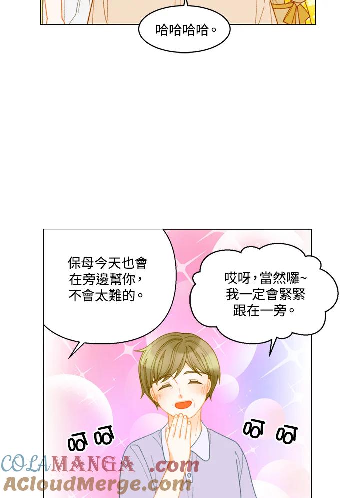 《Imitation》番外篇 第44话 第10页
