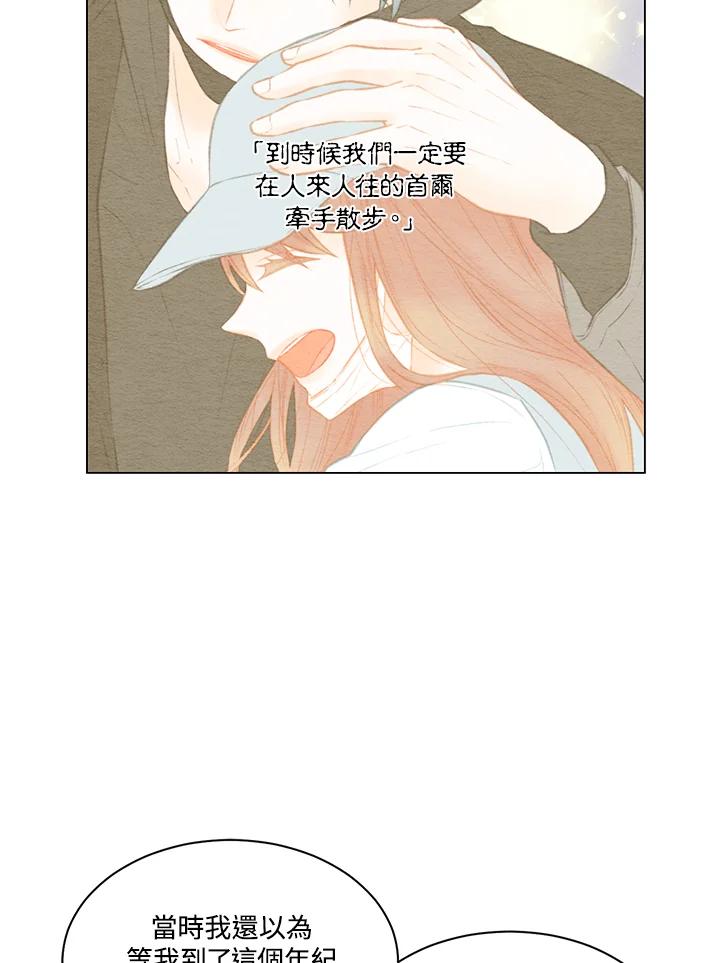 《Imitation》番外篇 第44话 第47页