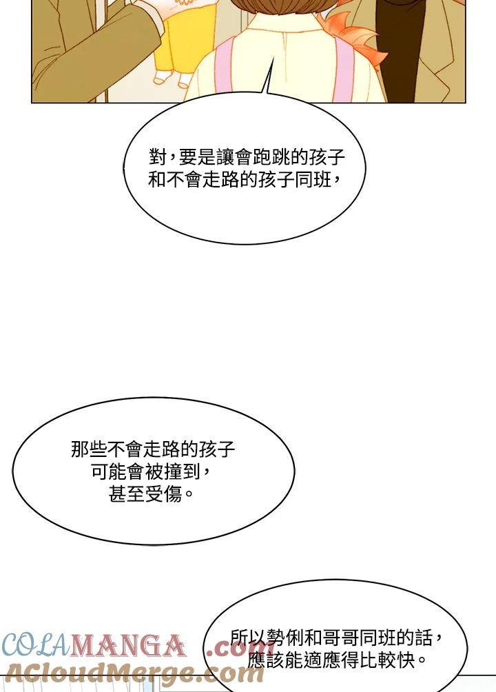 《Imitation》番外篇 第45话 第43页