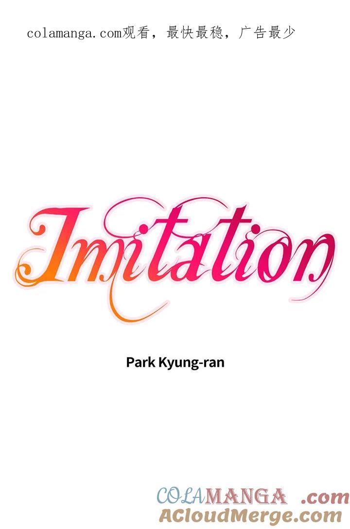 《Imitation》番外篇 第45话 第1页