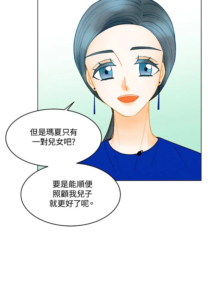 《Imitation》番外篇 第45话 第8页