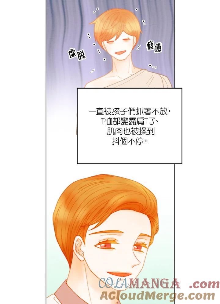 《Imitation》番外篇 第45话 第4页
