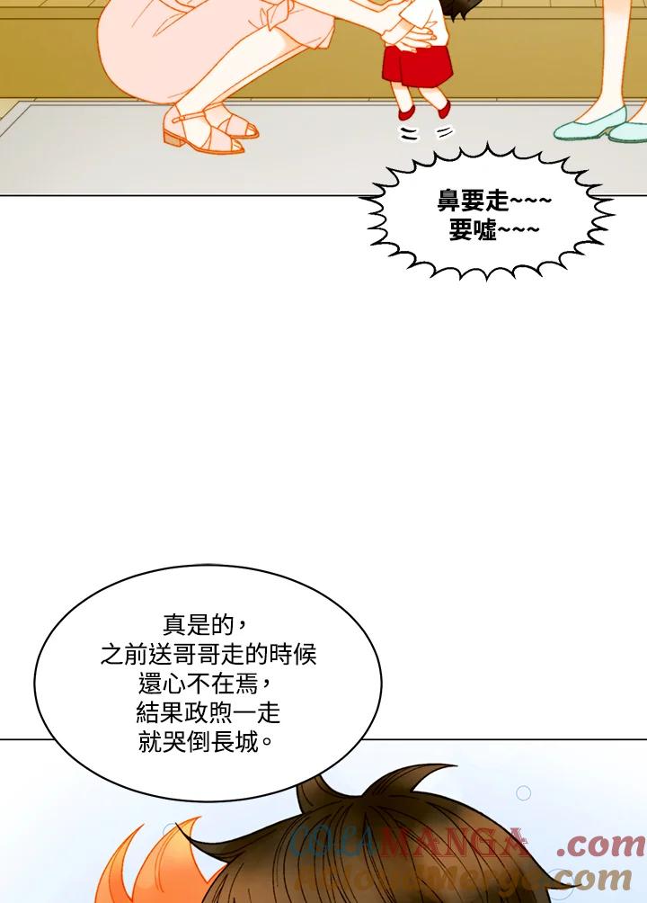 《Imitation》番外篇 第45话 第34页
