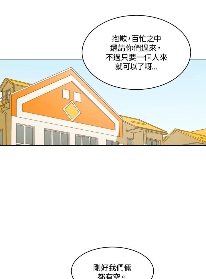 《Imitation》番外篇 第46话 第2页