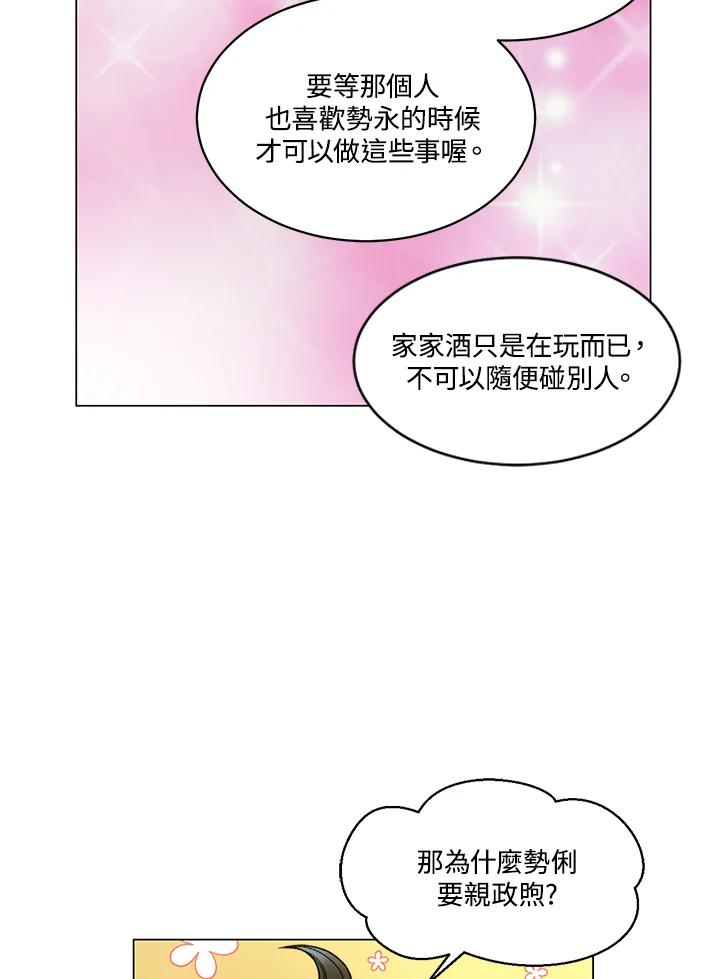 《Imitation》番外篇 第46话 第24页
