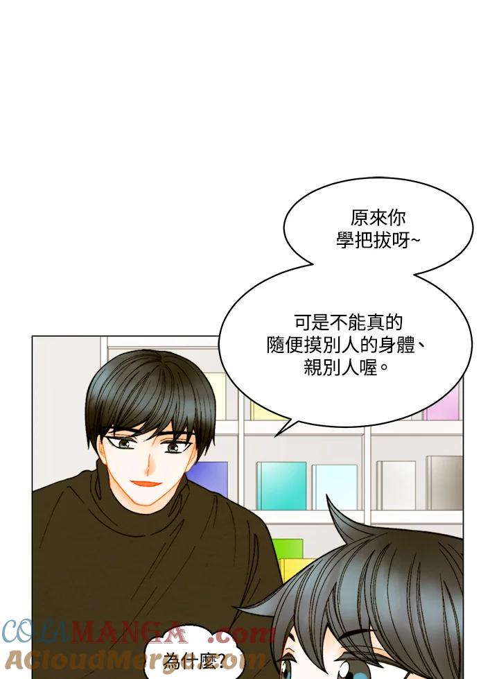 《Imitation》番外篇 第46话 第22页