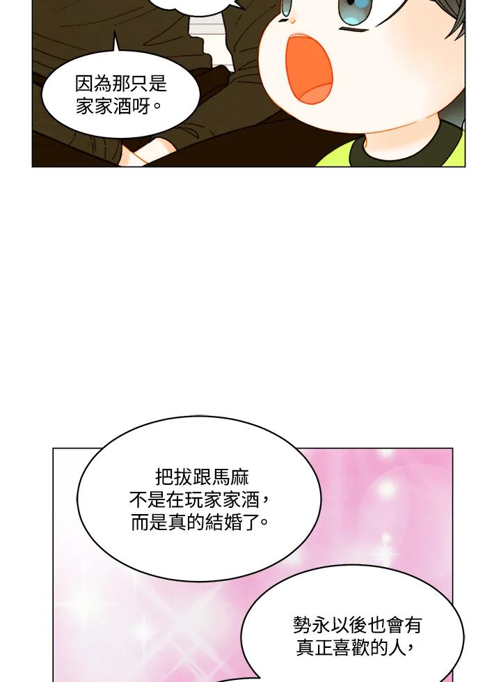 《Imitation》番外篇 第46话 第23页