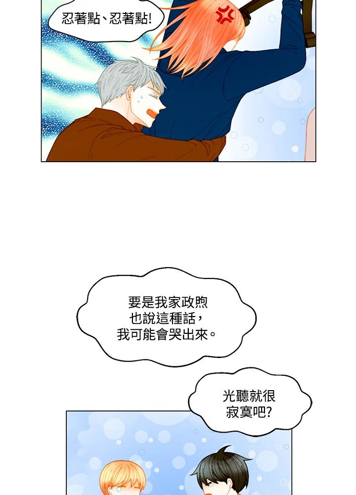 《Imitation》番外篇 第46话 第44页
