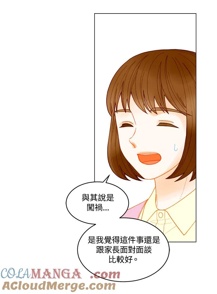 《Imitation》番外篇 第46话 第4页