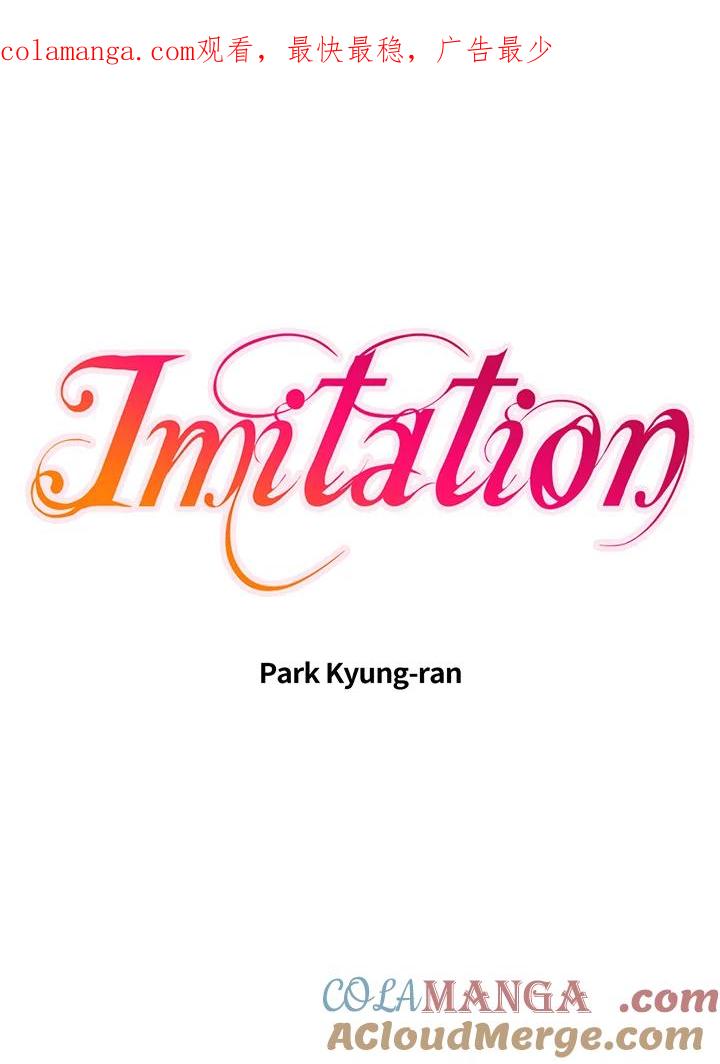 《Imitation》番外篇 第47话 第1页