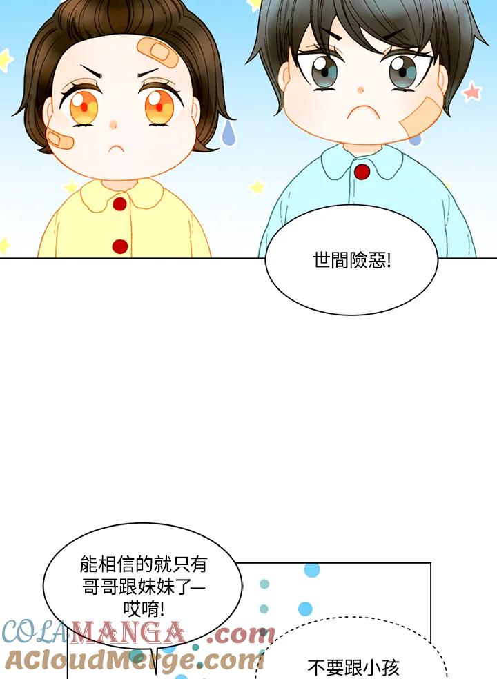 《Imitation》番外篇 第48话 第43页