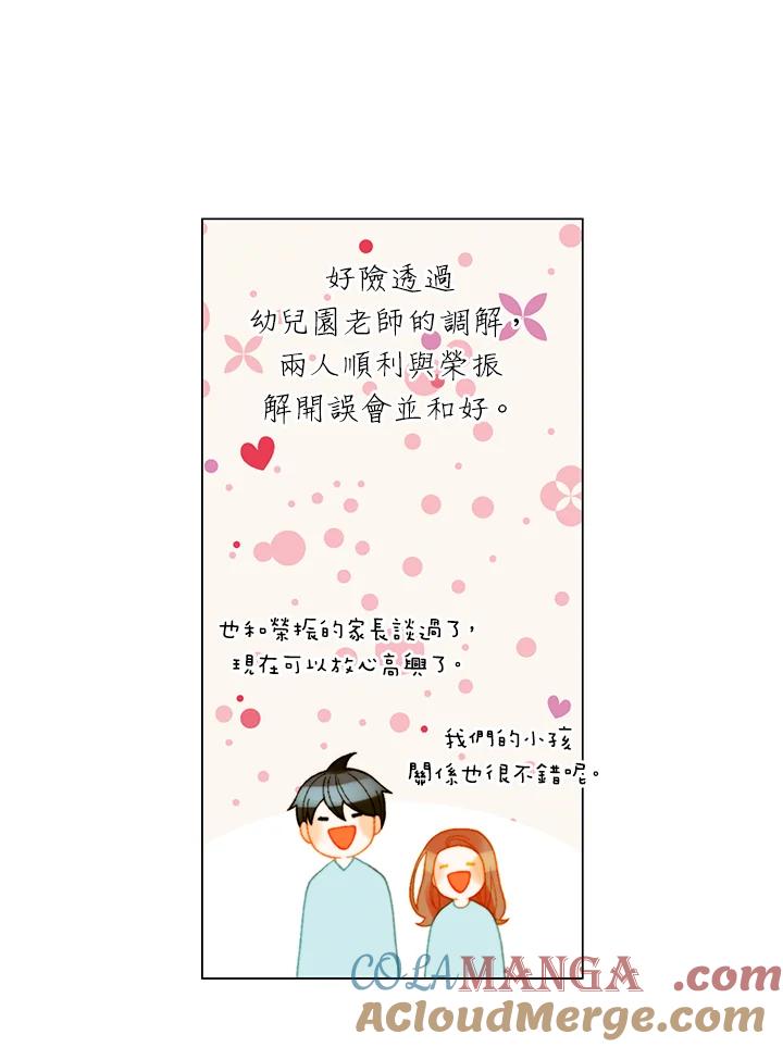 《Imitation》番外篇 第48话 第58页