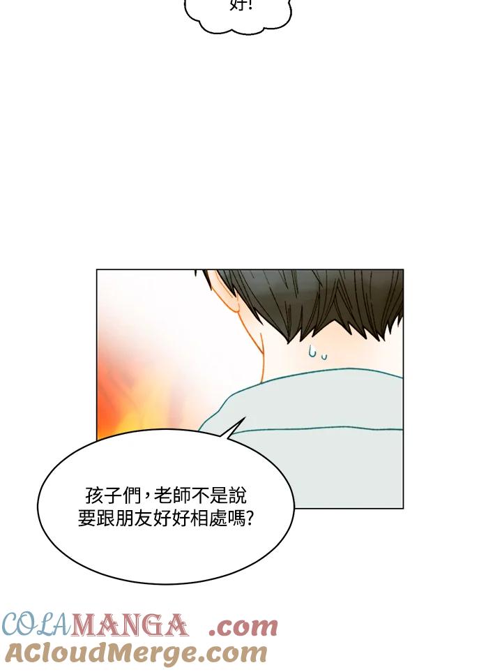 《Imitation》番外篇 第48话 第52页