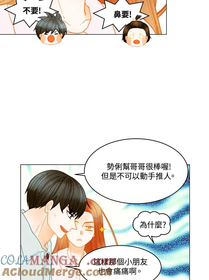《Imitation》番外篇 第48话 第49页
