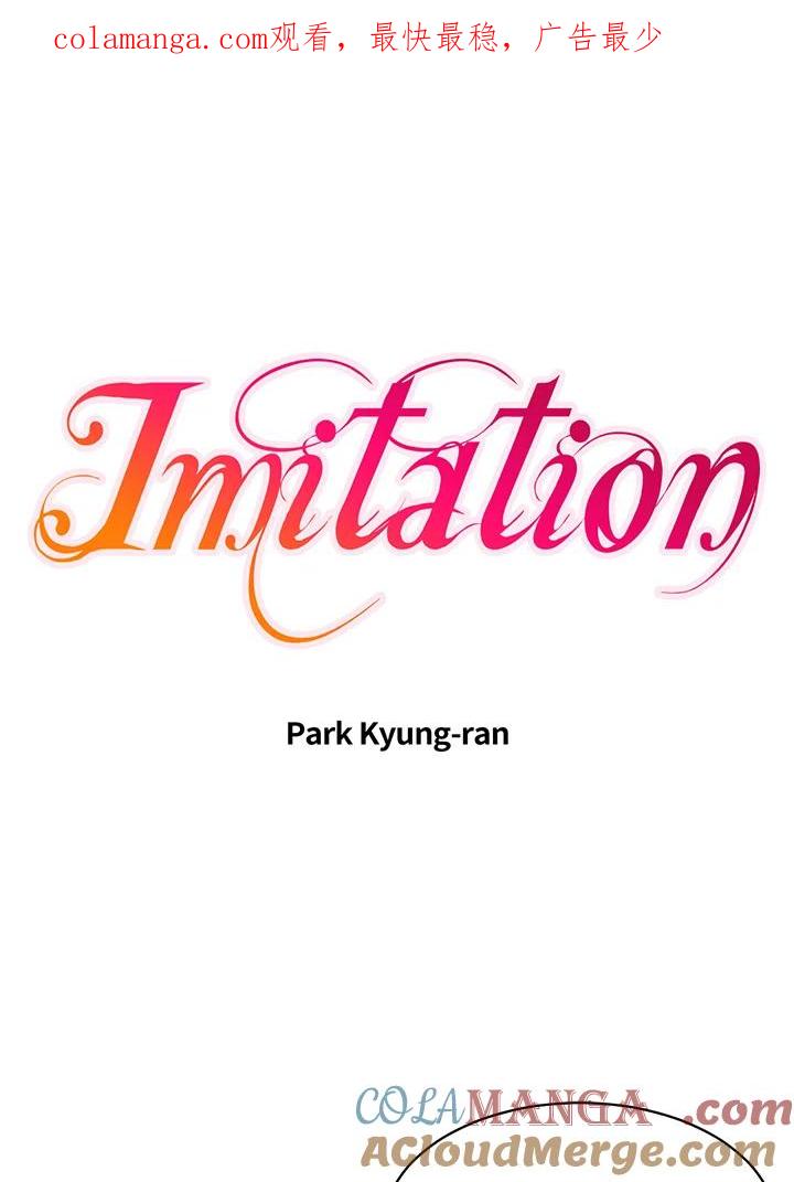 《Imitation》番外篇 第48话 第1页