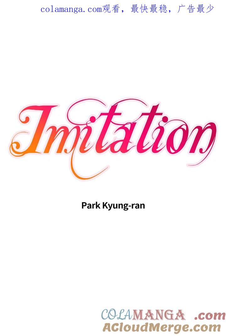《Imitation》番外篇 第49话 第1页