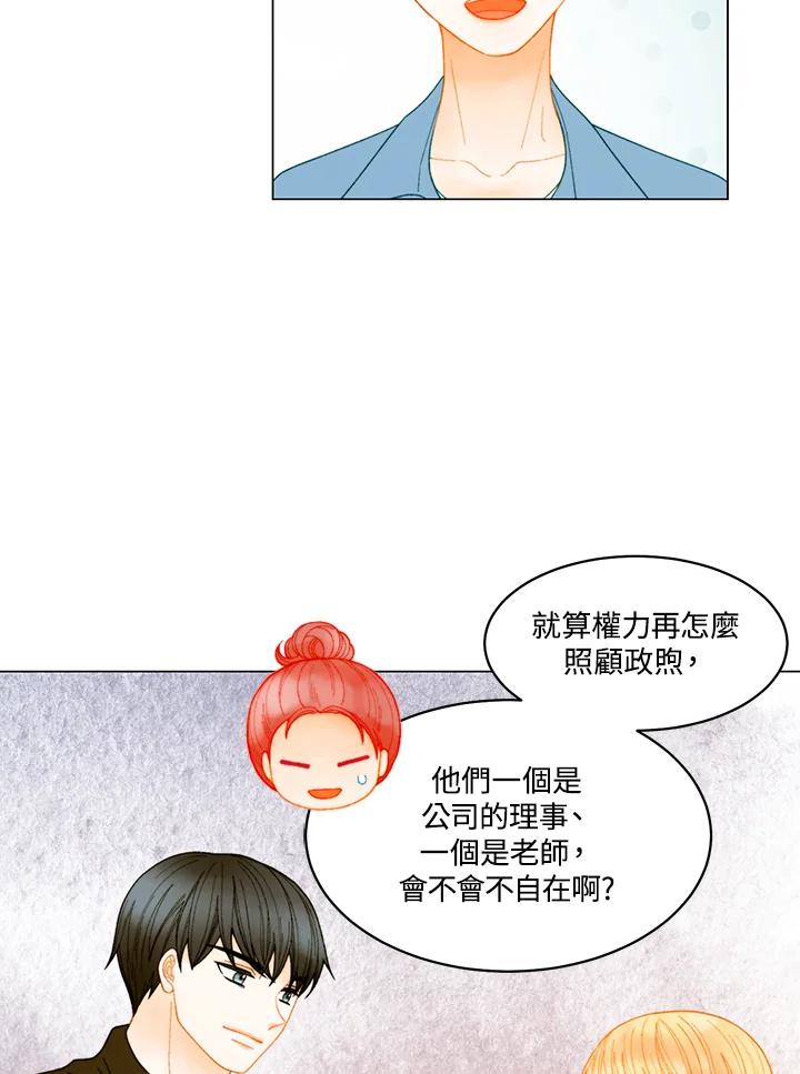 《Imitation》番外篇 第49话 第21页