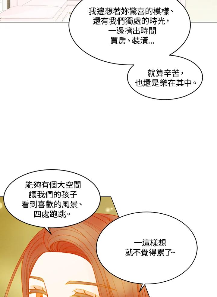 《Imitation》番外篇 第49话 第8页