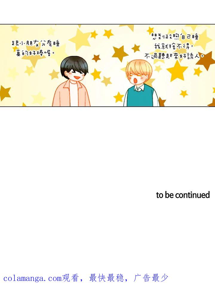 《Imitation》番外篇 第49话 第65页