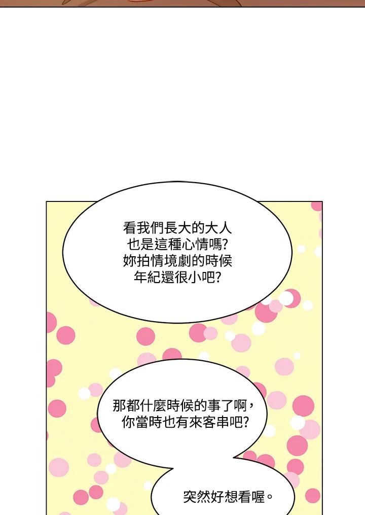 《Imitation》番外篇 第49话 第56页