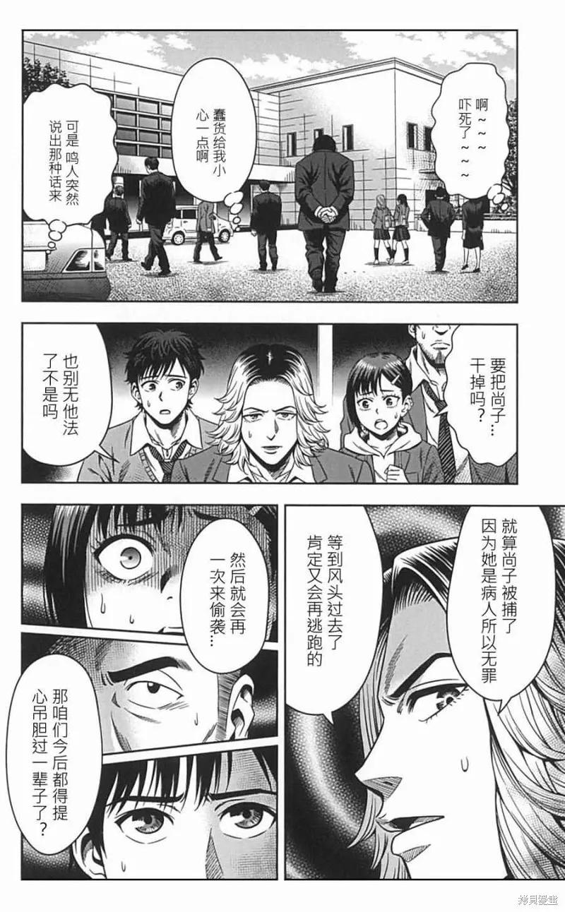 《南瓜魅夜》第02话 第8页