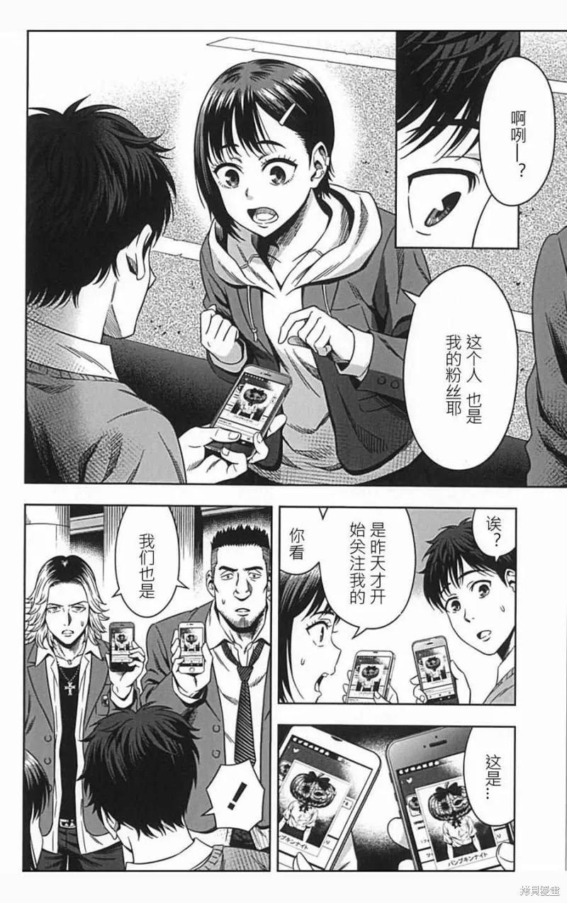 《南瓜魅夜》第02话 第14页