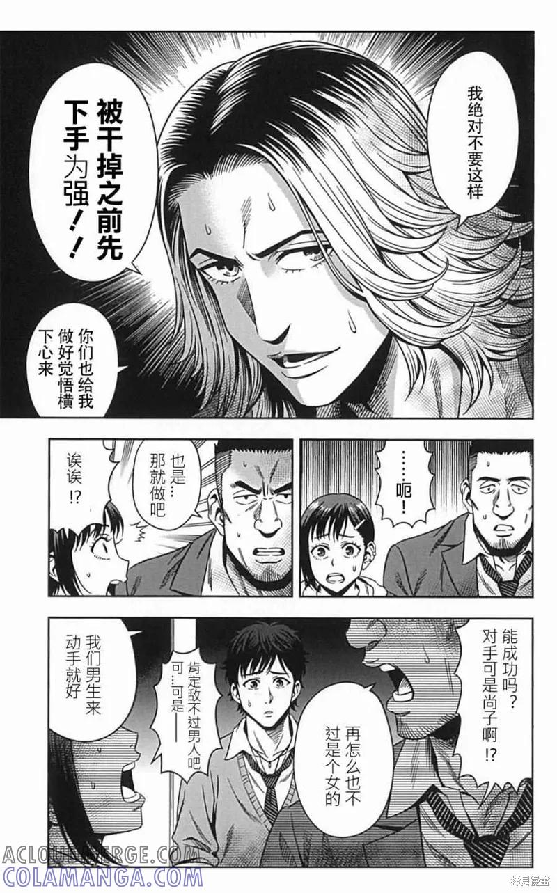 《南瓜魅夜》第02话 第9页