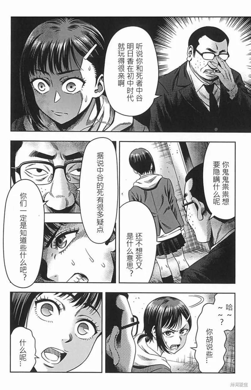 《南瓜魅夜》第02话 第22页