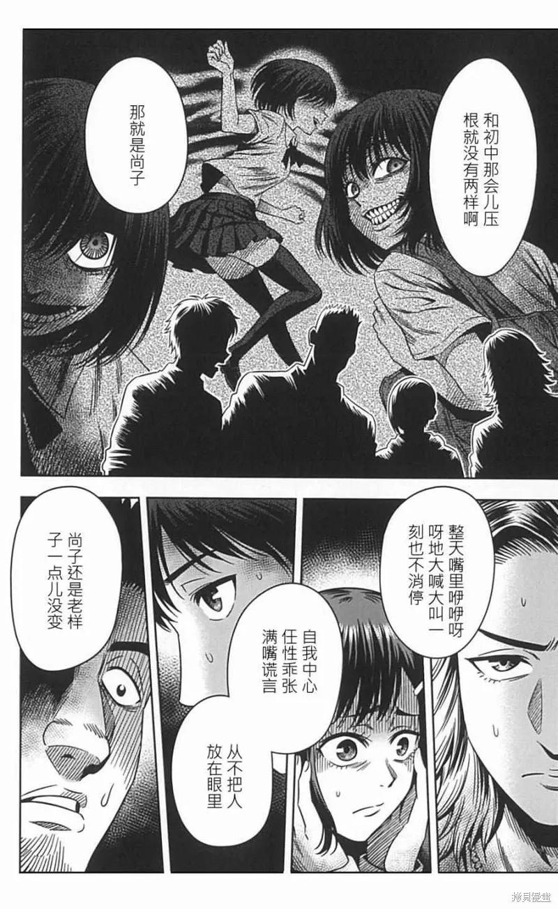 《南瓜魅夜》第02话 第4页