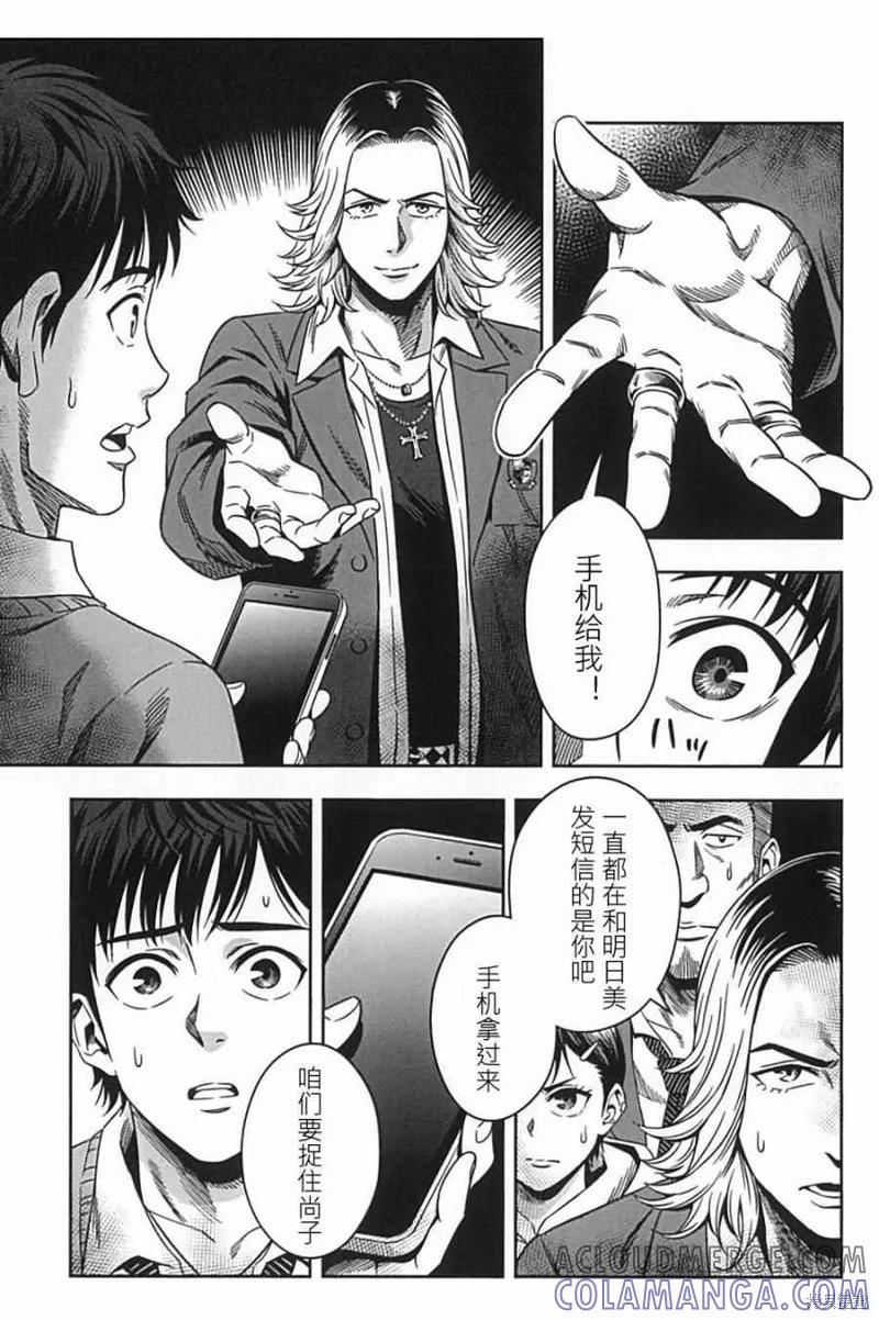 《南瓜魅夜》第02话 第11页