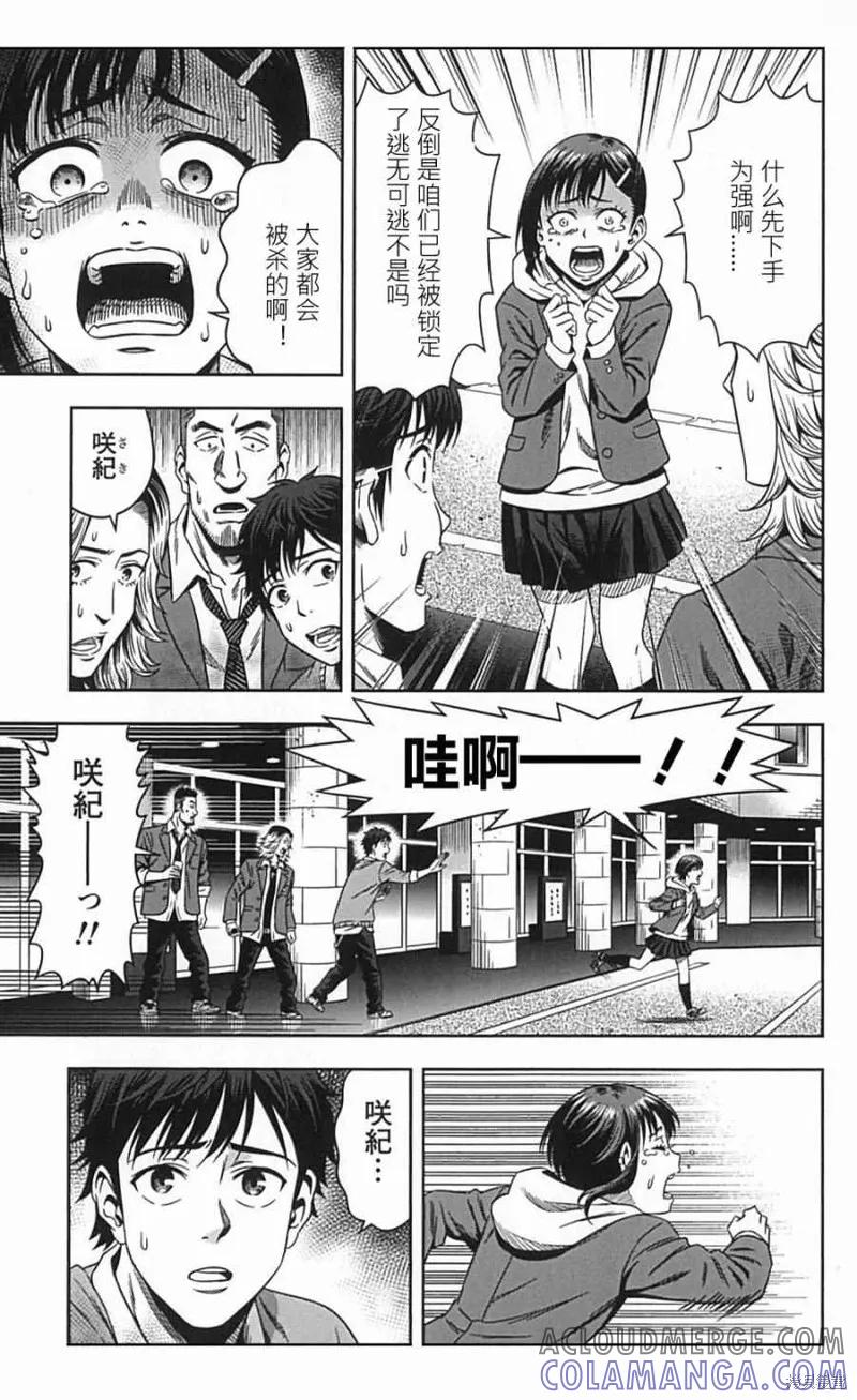 《南瓜魅夜》第02话 第17页