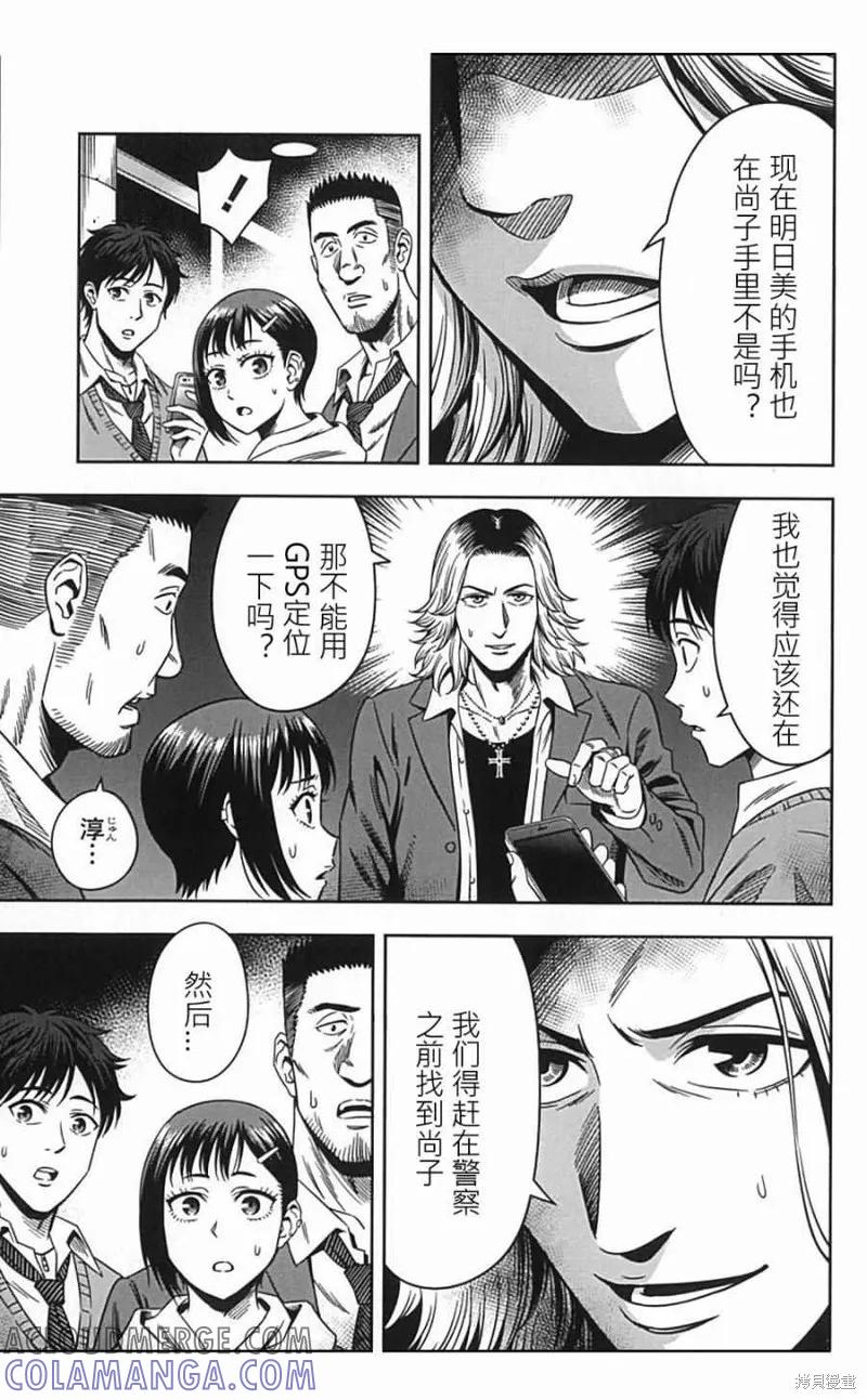 《南瓜魅夜》第02话 第5页