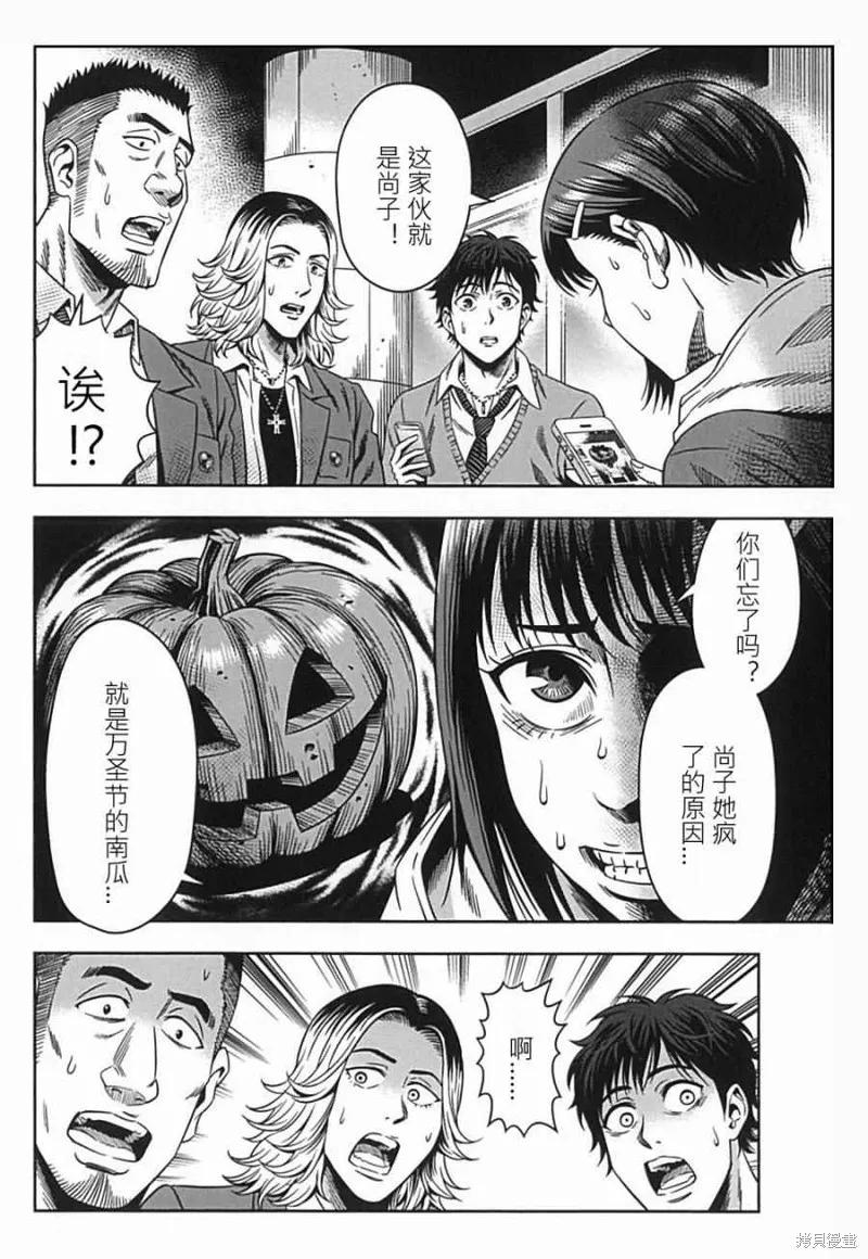 《南瓜魅夜》第02话 第16页