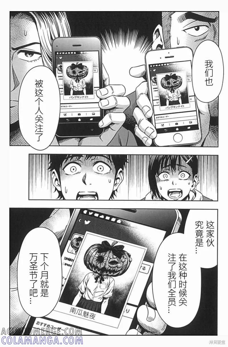 《南瓜魅夜》第02话 第15页