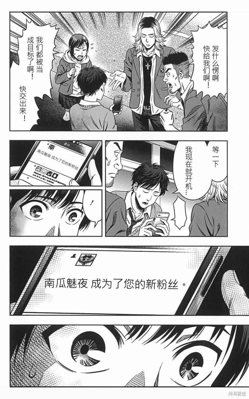 《南瓜魅夜》第02话 第12页