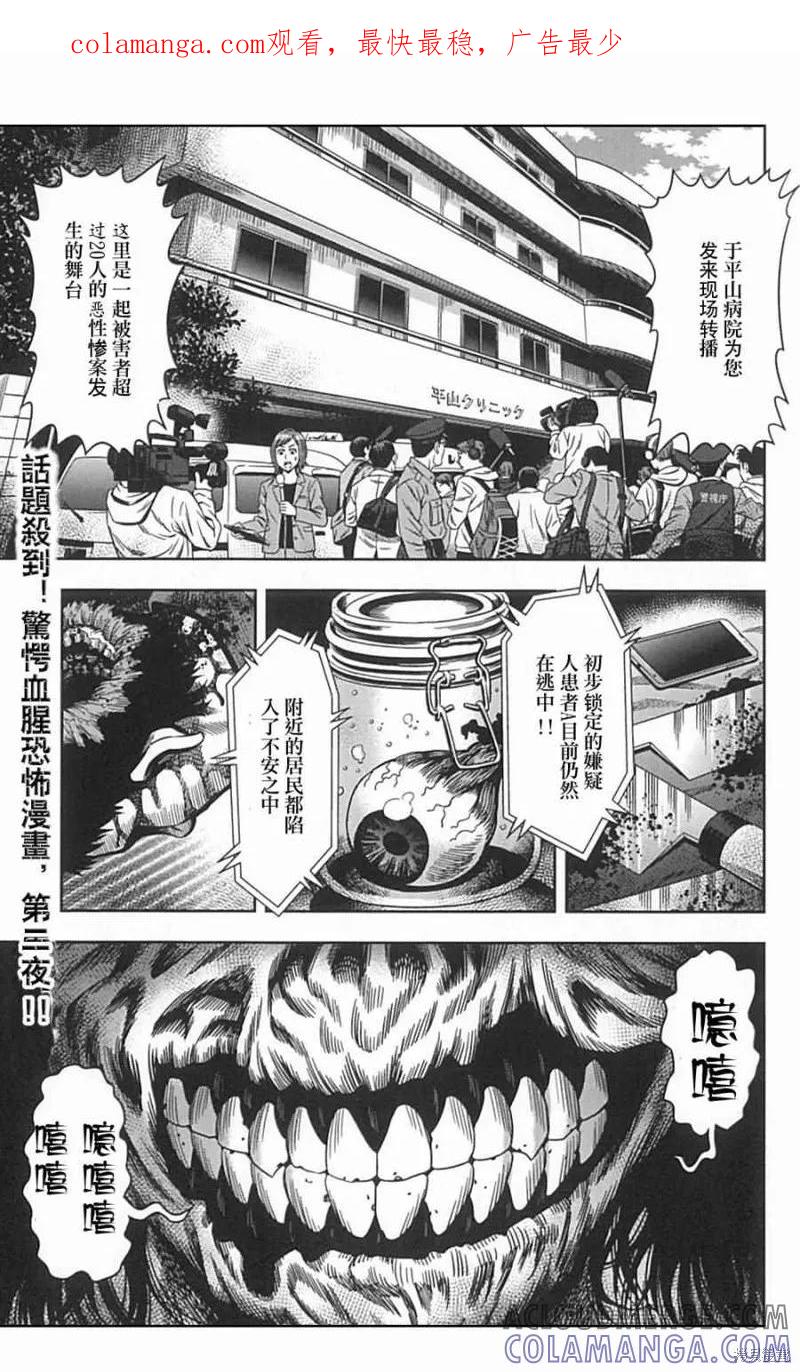 《南瓜魅夜》第02话 第1页