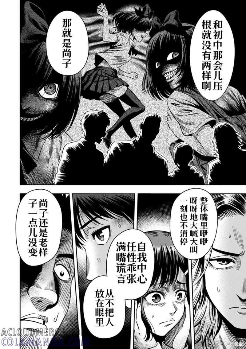 《南瓜魅夜》第2话高清 第11页