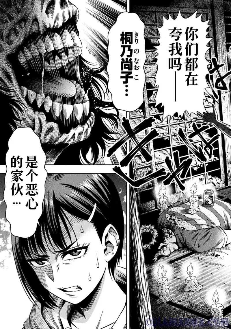 《南瓜魅夜》第2话高清 第7页