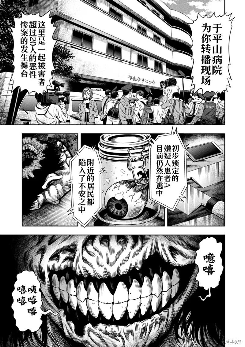 《南瓜魅夜》第2话高清 第6页