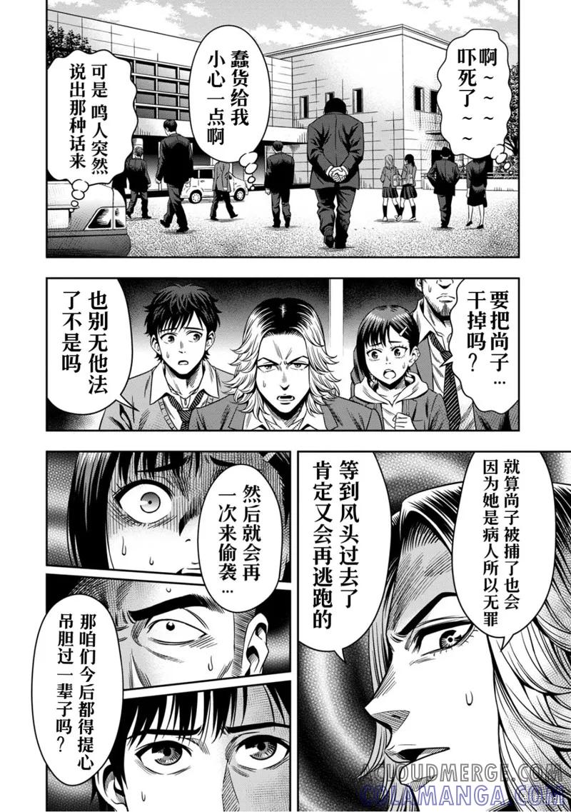 《南瓜魅夜》第2话高清 第15页