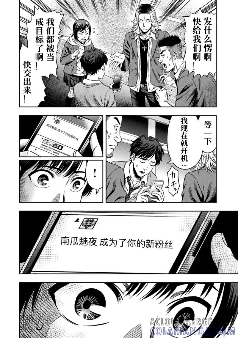 《南瓜魅夜》第2话高清 第19页