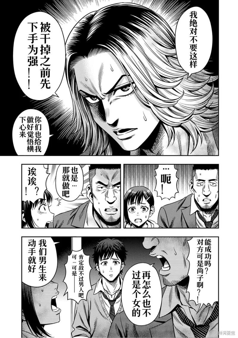 《南瓜魅夜》第2话高清 第16页