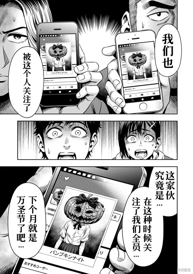 《南瓜魅夜》第2话高清 第22页
