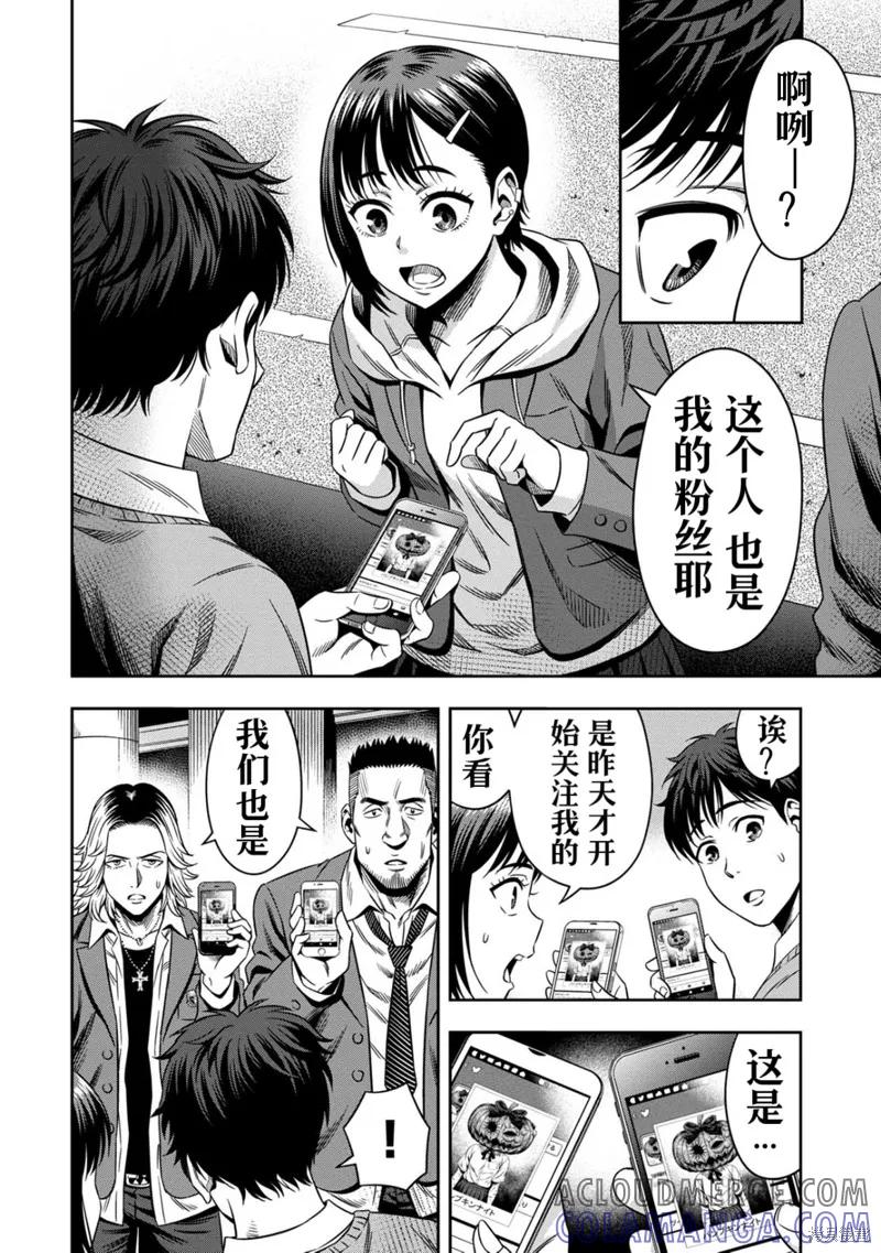 《南瓜魅夜》第2话高清 第21页