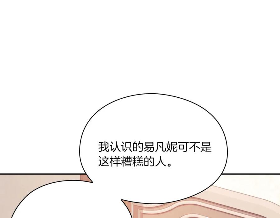 《以使者之名》第42话 这不像你 第71页