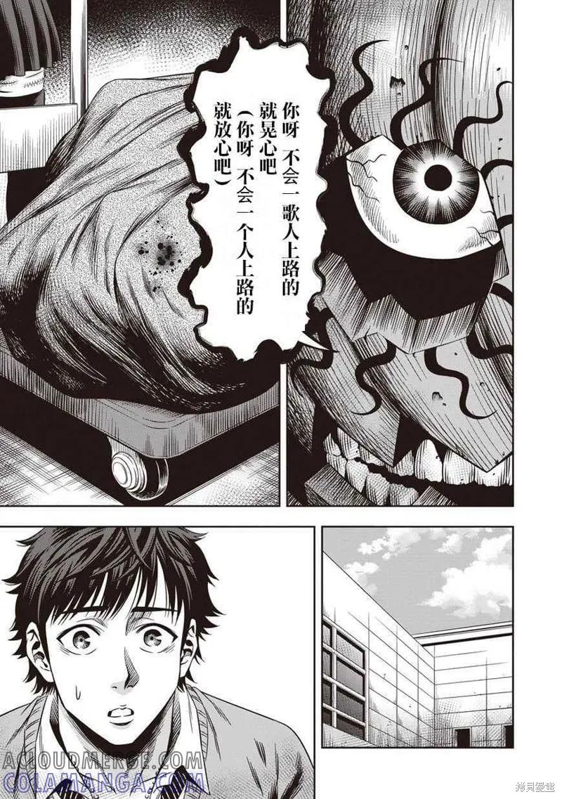 《南瓜魅夜》第03话 第17页