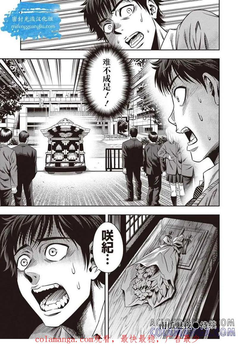 《南瓜魅夜》第03话 第25页