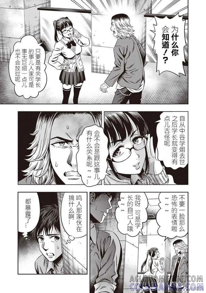 《南瓜魅夜》第03话 第11页